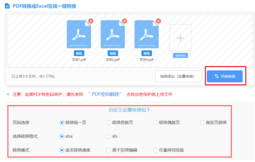 365线上app使用讲解 - 开始转换